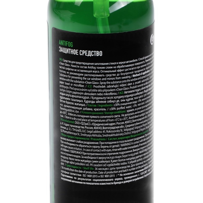 Антизапотеватель автомобильных стекол Grass, 250 мл, спрей Антизапотеватель автомобильных стекол Grass, 250 мл, спрей