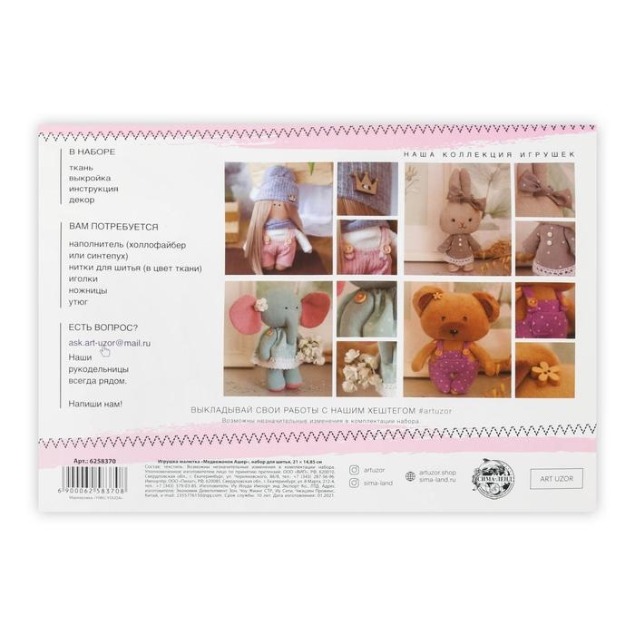 Набор для шитья игрушки-малютки «Медвежонок Ашер», 17 см Набор для шитья игрушки-малютки «Медвежонок Ашер», 17 см
