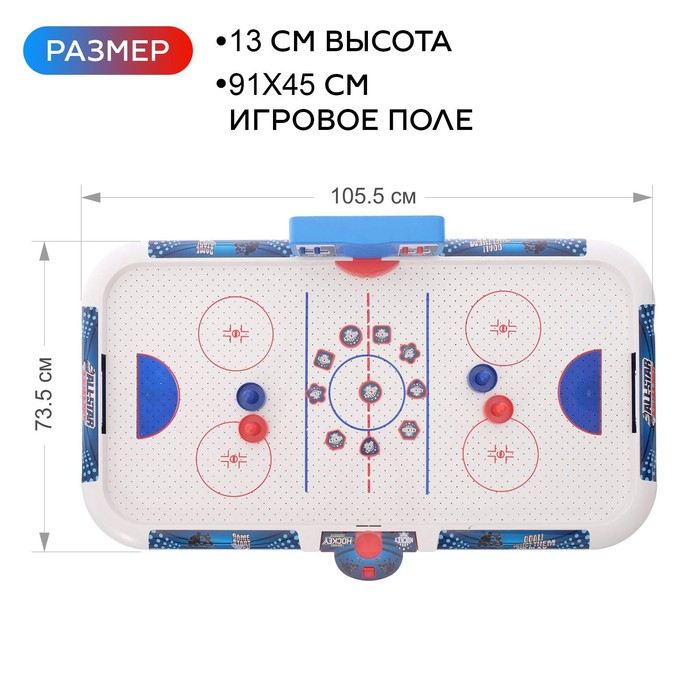 Настольная игра «Аэрохоккей. Все звёзды», 2 игрока, 4+ Настольная игра «Аэрохоккей. Все звёзды», 2 игрока, 4+