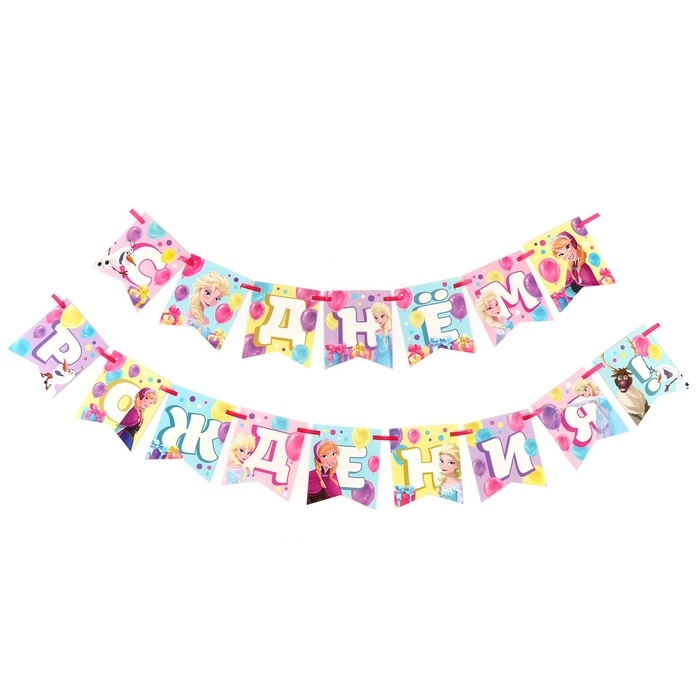 Гирлянда на ленте Гирлянда на ленте "С Днем Рождения", Холодное сердце дл. 176 см