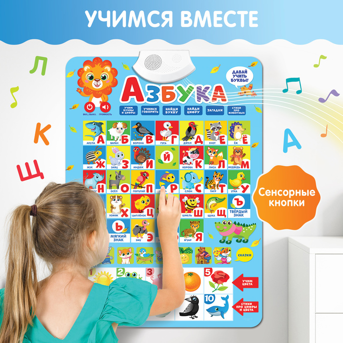 Электронный обучающий плакат «Азбука», работает от батареек Электронный обучающий плакат «Азбука», работает от батареек