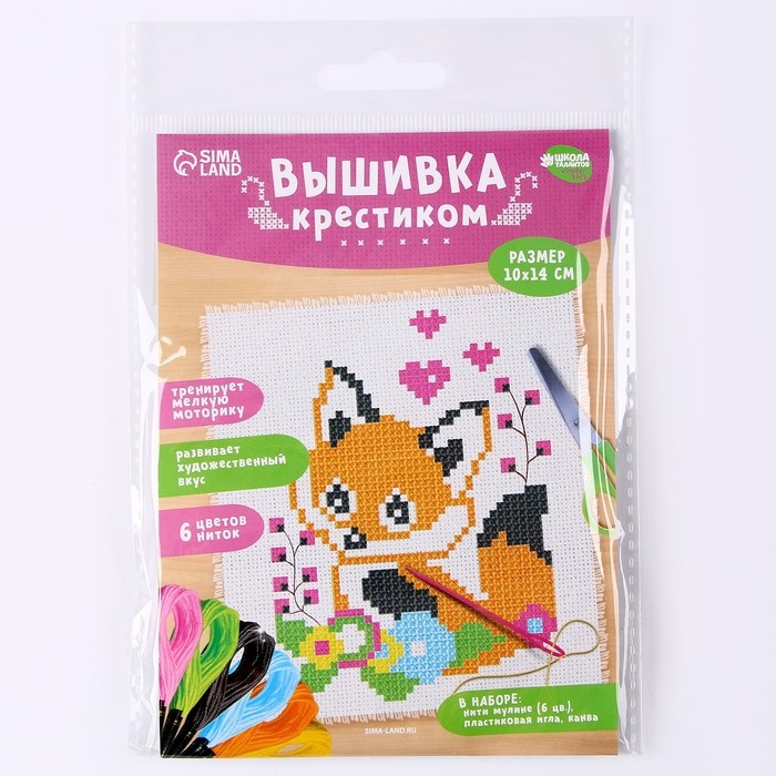 Вышивка крестиком для детей «Лисёнок», набор для творчества, 14 х 10 см Вышивка крестиком для детей «Лисёнок», набор для творчества, 14 х 10 см
