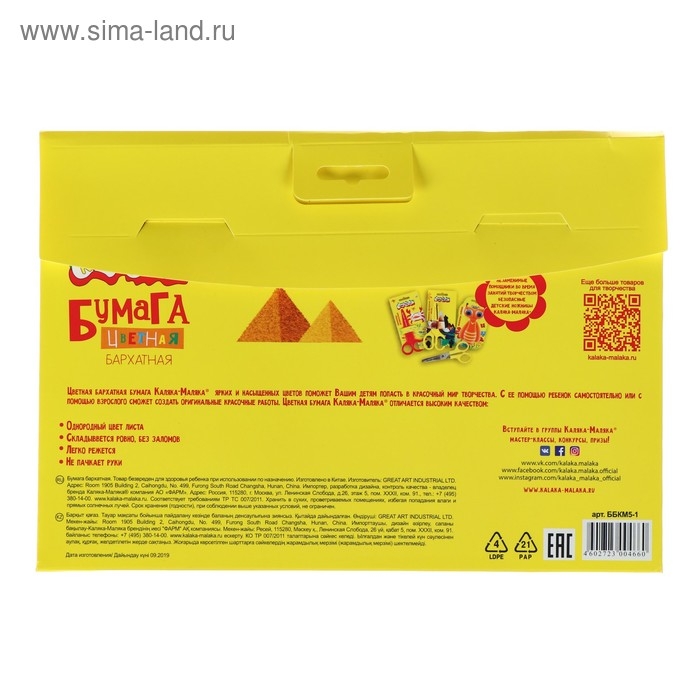 Бумага цветная бархатная, 5 листов, 5 цветов "Каляка-Маляка", 175 х 250 мм