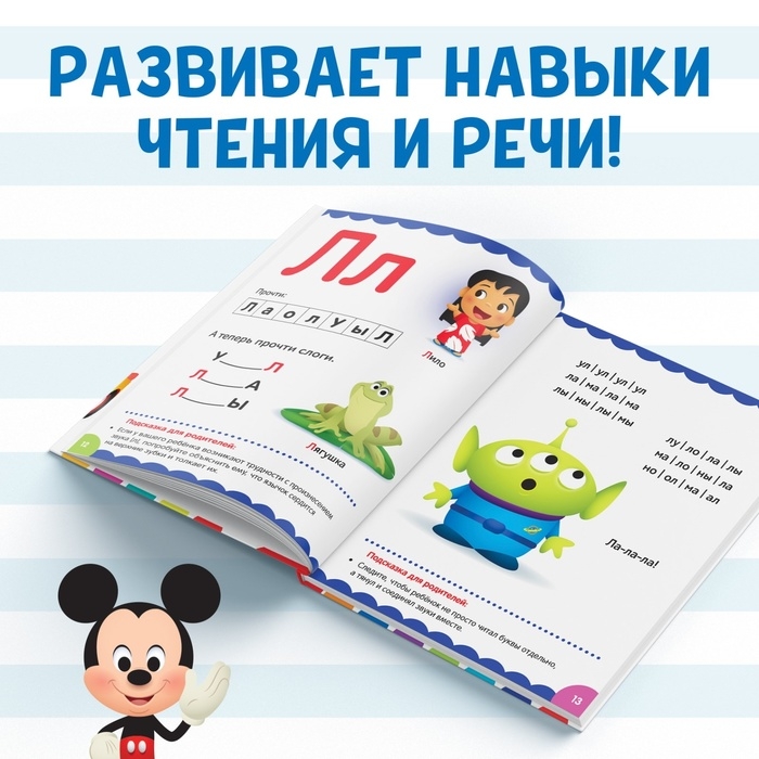 Букварь, 48 стр., Дисней Букварь, 48 стр., Дисней