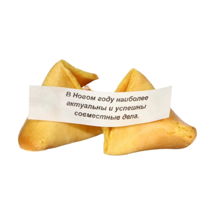Новый год. Печенье с предсказанием  Новый год. Печенье с предсказанием "Волшебства в новом году", 1 шт