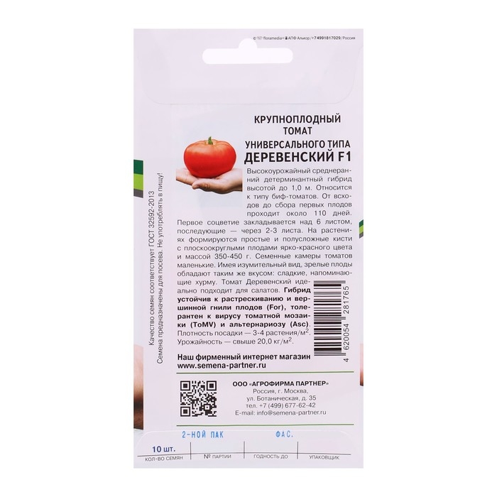 Семена Томат Семена Томат "Деревенский", F1, 10 шт