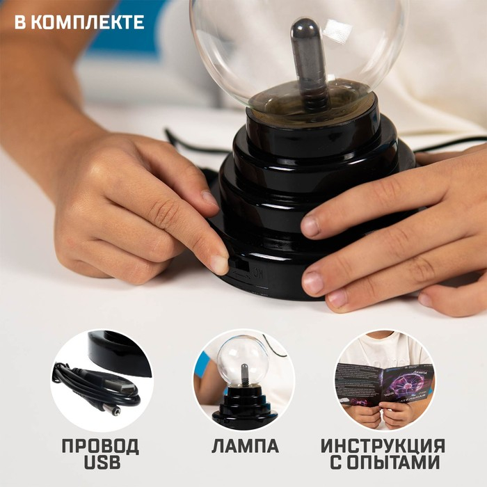 Набор для опытов «Увлекательная наука, плазменная лампа» Набор для опытов «Увлекательная наука, плазменная лампа»