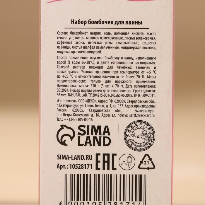 Подарочный набор косметики «Уютная зима», бомбочки для ванны с добавками, 3 х 70 г, аромат ванили, Новый Год Подарочный набор косметики «Уютная зима», бомбочки для ванны с добавками, 3 х 70 г, аромат ванили, Новый Год