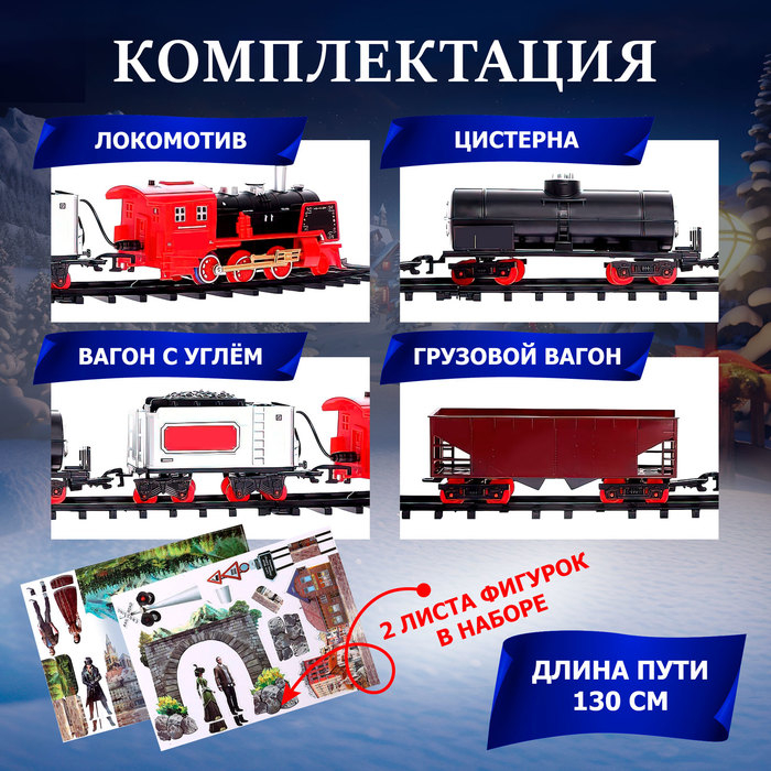 Железная дорога «С Новым Годом», 320 см, радиоуправление, эффект дыма Железная дорога «С Новым Годом», 320 см, радиоуправление, эффект дыма