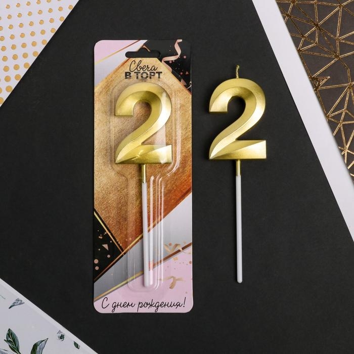 Свеча для торта, цифра «2», 11,5 х 2,3 см Свеча для торта, цифра «2», 11,5 х 2,3 см