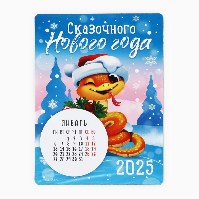 Календарь 2025 новогодний с отрывным блоком «Новый год: Сказочного новогогода», 16 х 11 см Календарь 2025 новогодний с отрывным блоком «Новый год: Сказочного новогогода», 16 х 11 см