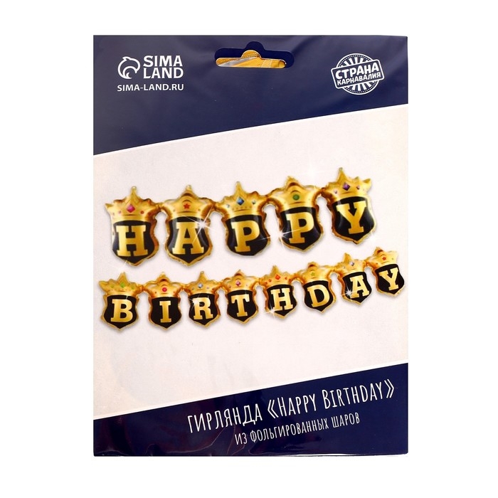 Шар фольгированный 14" &laquo;Надпись: с днём рождения&raquo;, золото-чёрный
