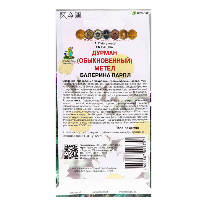 Семена цветов Дурман метел  Семена цветов Дурман метел "Балерина парпл", 3шт.