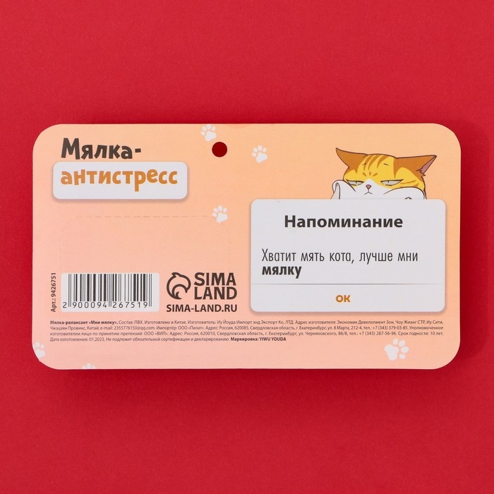 Мялка антистресс «Мни мялку» , 3,7 х 5 см Мялка антистресс «Мни мялку» , 3,7 х 5 см