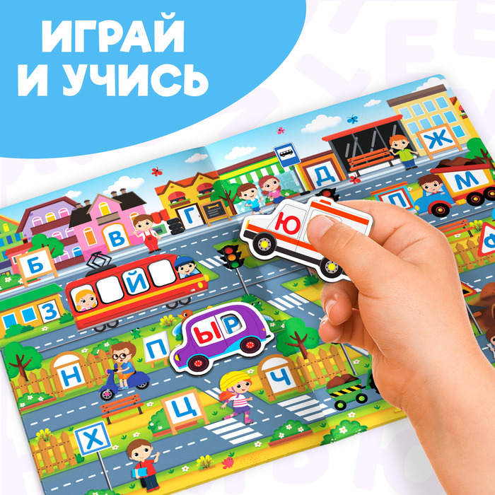 Книга «Магнитная азбука» Книга «Магнитная азбука»