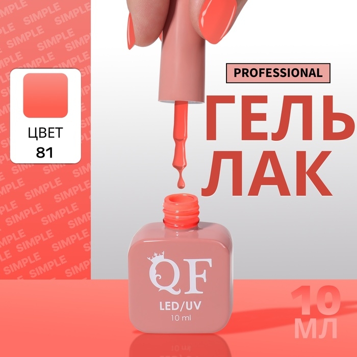 Гель лак для ногтей «SIMPLE», 3-х фазный, 10 мл, LED/UV, цвет (171) Гель лак для ногтей «SIMPLE», 3-х фазный, 10 мл, LED/UV, цвет (171)