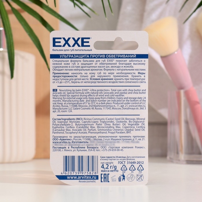 Бальзам для губ питательный Exxe Ультра защита, стик 4,2 г Бальзам для губ питательный Exxe Ультра защита, стик 4,2 г