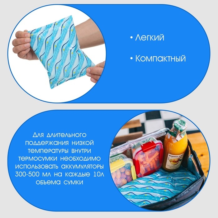 Аккумулятор холода - гелевый хладоэлемент для термосумки  Аккумулятор холода - гелевый хладоэлемент для термосумки "Мастер К.", до 20 ч, 600 мл