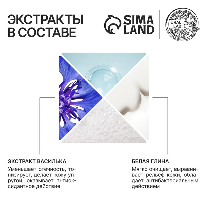 Гель для душа с белой глиной и экстрактом василька, 300 мл, ECO LAB by URAL LAB Гель для душа с белой глиной и экстрактом василька, 300 мл, ECO LAB by URAL LAB