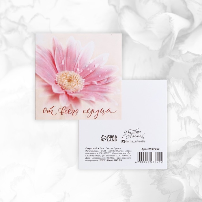 Набор мини-открыток «Универсальный», 20 шт, 7 х 7 см