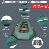 Лодка YUGANA Н-270 PC, реечная слань, цвет олива