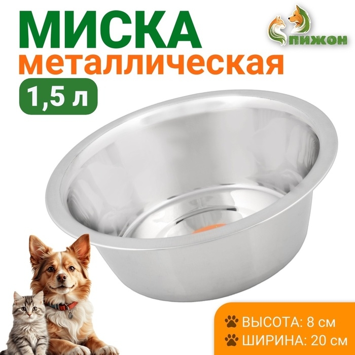 Миска стандартная, 1,5 л Миска стандартная, 1,5 л
