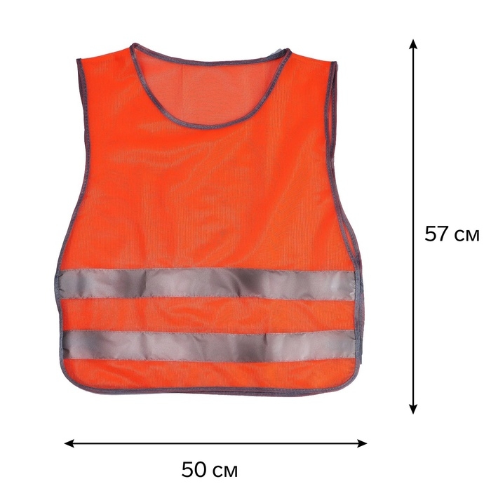 Жилет со светоотражающими полосами, размер 57×50 см, оранжевый Жилет со светоотражающими полосами, размер 57×50 см, оранжевый