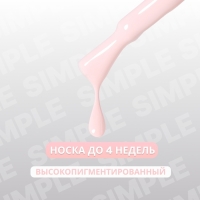 Гель лак для ногтей «SIMPLE», 3-х фазный, 10 мл, LED/UV, цвет (167)