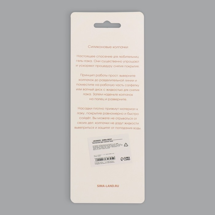 Напальчники для снятия гель-лака, силиконовые, на блистере, 5 шт, цвет МИКС Напальчники для снятия гель-лака, силиконовые, на блистере, 5 шт, цвет МИКС