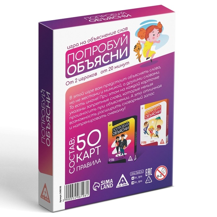 Настольная игра на объяснение слов «Попробуй объясни. Classic» version 2.0, 50 карт, 12+ Настольная игра на объяснение слов «Попробуй объясни. Classic» version 2.0, 50 карт, 12+