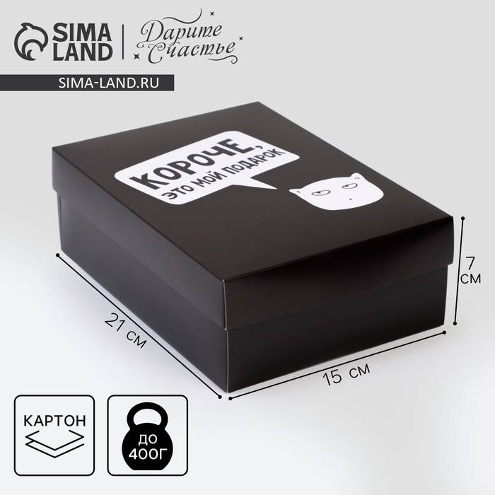 Коробка подарочная складная, упаковка, «Мой подарок», 21 х 15 х 7 см Коробка подарочная складная, упаковка, «Мой подарок», 21 х 15 х 7 см