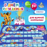 Настольная игра «С днём рождения»