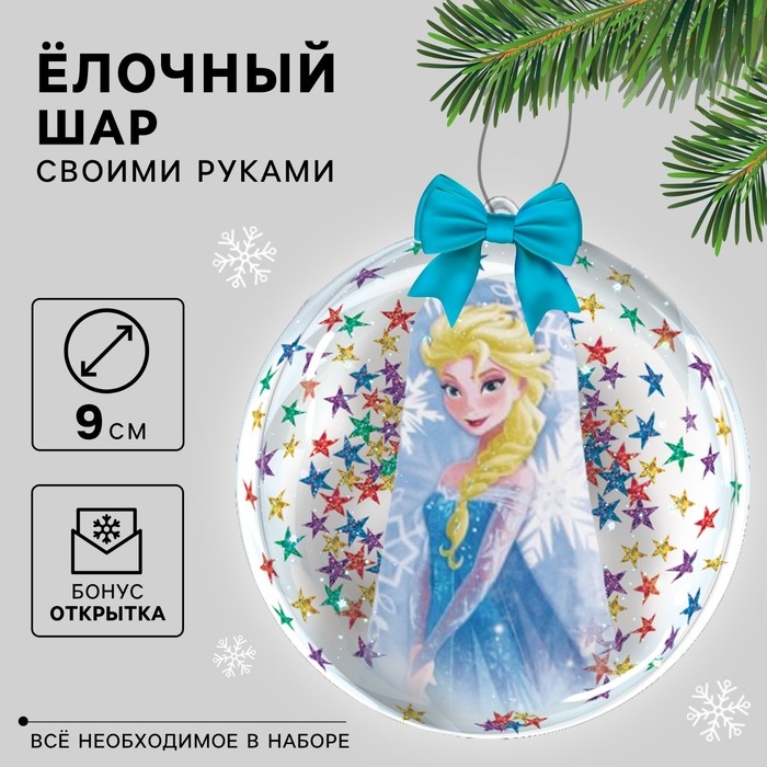 Новый год. Набор для творчества  Новый год. Набор для творчества "Елочный шар" 9 см, Холодное сердце