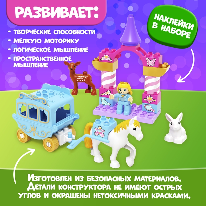 Конструктор «Принцесса», 23 детали Конструктор «Принцесса», 23 детали