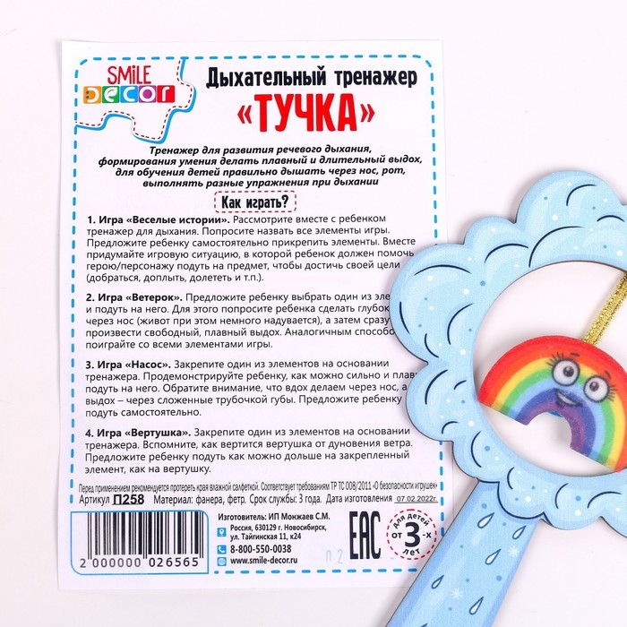 Дыхательный тренажер «Тучка» Дыхательный тренажер «Тучка»