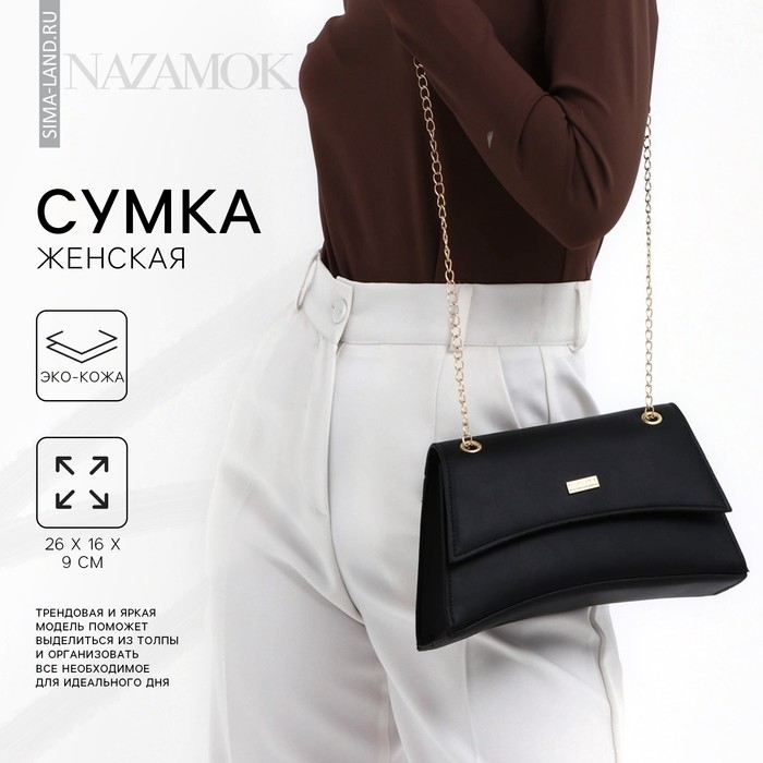 Сумка женская из искусственной кожи с клапаном, 26х16х9 см, черный цвет Сумка женская из искусственной кожи с клапаном, 26х16х9 см, черный цвет