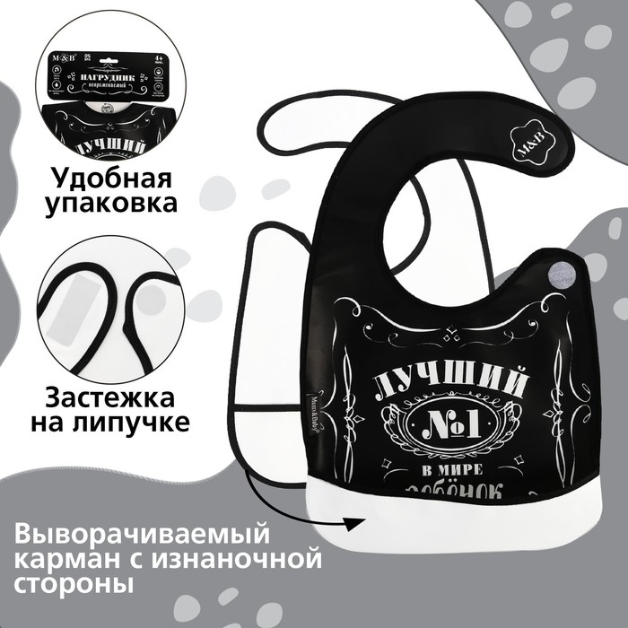 Нагрудник для кормления «Лучший ребёнок» непромокаемый на липучке, с карманом Нагрудник для кормления «Лучший ребёнок» непромокаемый на липучке, с карманом