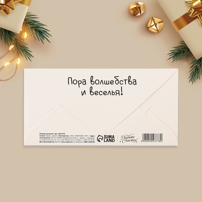 Конверт для денег деревянный резной &laquo;Осадков в виде счастья!&raquo;, друзья, 16.5 х 8 см, Новый год