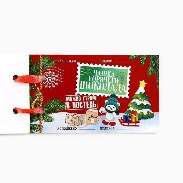 Чековая книжка желаний Чековая книжка желаний "Новогодние желания почта", 10 х 6 см