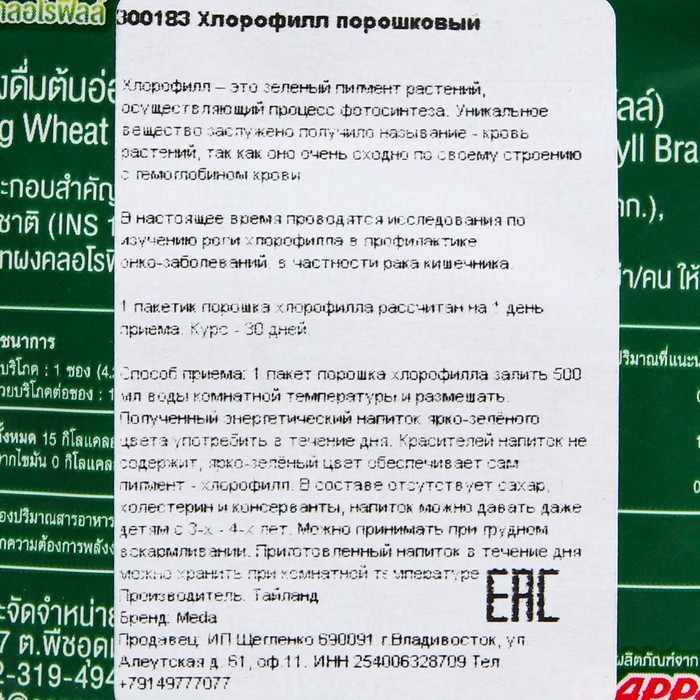 Хлорофилл порошоковый 100%, 4,25 г Хлорофилл порошоковый 100%, 4,25 г