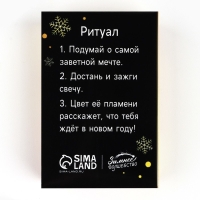 Свеча новогодняя рождественские гадания «Новый год: Магическая свеча», 6 х 4 х 1,5 см