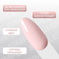 Гель лак для ногтей «SIMPLE», 3-х фазный, 10 мл, LED/UV, цвет (168)