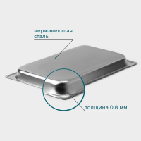 Гастроемкость 1/1 из нержавеющей стали, 40 мм, 53×33×4 см, толщина 0,8 мм