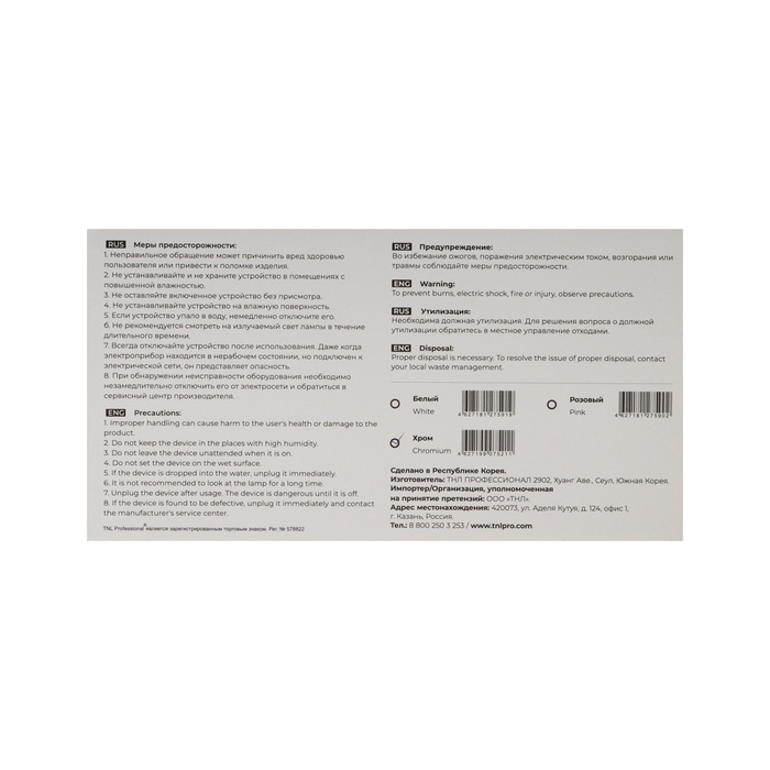 Лампа для гель-лака TNL Easy Pro, UV/LED, 120 Вт, 36 диодов, таймер 10/30/60/99 сек,  хром Лампа для гель-лака TNL Easy Pro, UV/LED, 120 Вт, 36 диодов, таймер 10/30/60/99 сек,  хром