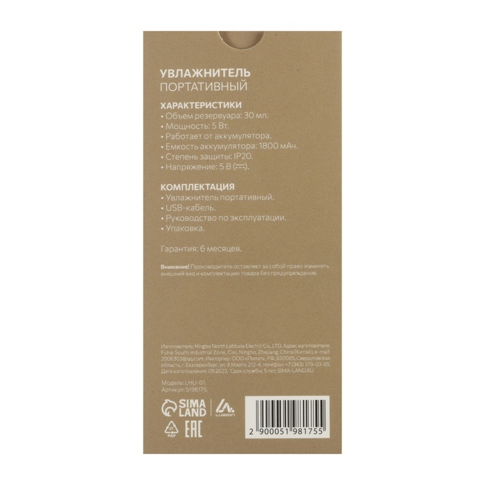 Увлажнитель Luazon LHU-01, для лица, карманный, 5 Вт, USB (в комплекте), АКБ, белый Увлажнитель Luazon LHU-01, для лица, карманный, 5 Вт, USB (в комплекте), АКБ, белый