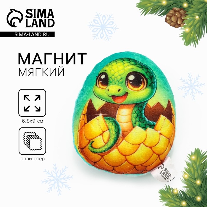 Магнит новогодний мягкий «Змея в яйце», золотая Магнит новогодний мягкий «Змея в яйце», золотая