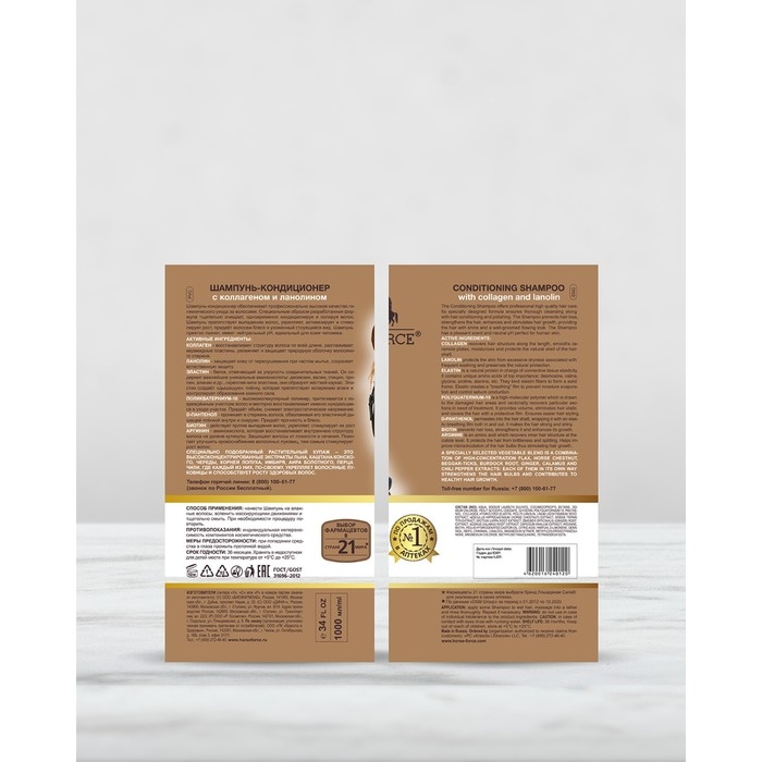 Шампунь-кондиционер Лошадиная сила с коллагеном и ланолином, 1000 мл Шампунь-кондиционер Лошадиная сила с коллагеном и ланолином, 1000 мл