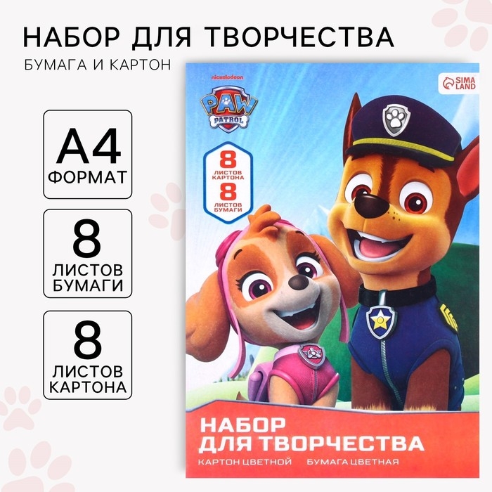 Набор  Набор "Paw Patrol" А4 8л цветного одностороннего мелованного картона и 8л цветной двусторонней бумаги