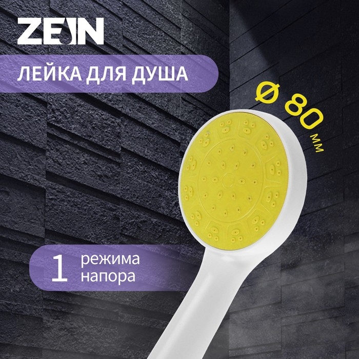 Душевая лейка ZEIN Z0206, 1 режим, пластик, цвет белый с желтой вставкой Душевая лейка ZEIN Z0206, 1 режим, пластик, цвет белый с желтой вставкой