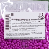 Посыпка кондитерская с эффектом неона в цветной глазури "Ультрафиолет", 50 г